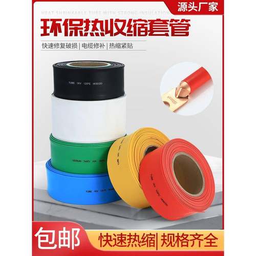 热缩管绝缘套管大口径铜排绝缘护套电工接线电线保护套2倍收缩管