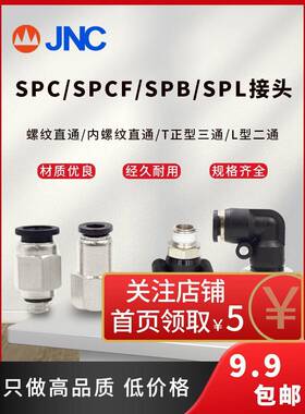 黑色快速配件气动接头气管SPC螺纹直通SPCF内螺纹 SPB三通SPL二通