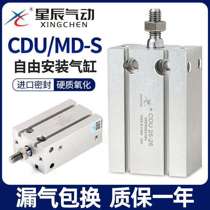 星辰小型气动自由安装气缸MD16/CDU10-5×15*20×25S32×30×40D