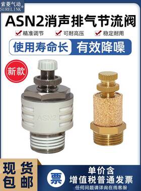 气动电磁阀可调消声器BESL排气节流阀消音器ASN2-M5/01/02/03/04