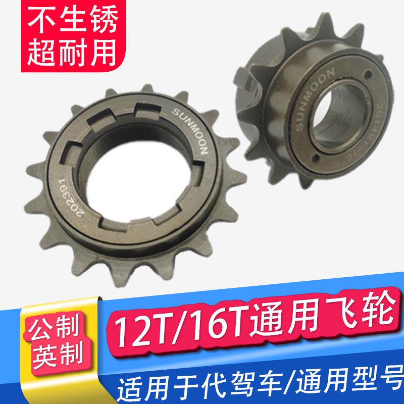 代驾车飞轮电动自行车链条齿轮折叠锂电车单速12T16牙新国标通用
