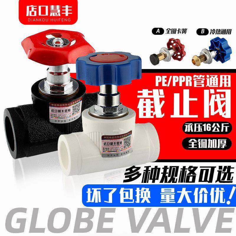 ppr截止阀闸阀63阀芯25铜自来水管接头配件PE管阀门20开关40升降3