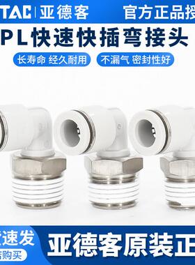 亚德客气动气管快速快插弯接头APL PL4/6/8/10/12-M5-01-02-03-04