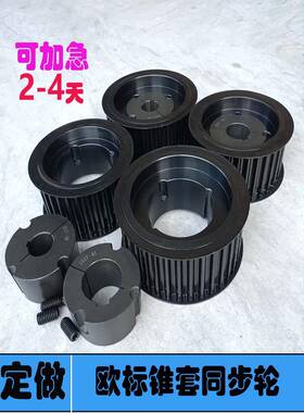 欧标锥套同步轮定做8M14M L H S8MS14MT5T10AT5AT10同步带轮定制