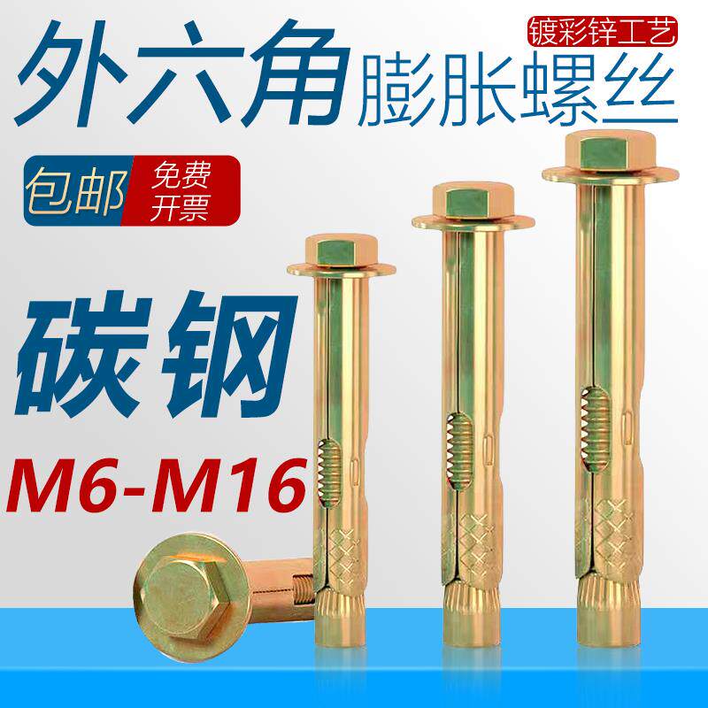 国标外六角内膨胀螺丝内置式蓬胀螺丝拉爆内爆地板蓬胀M6M8M10mm