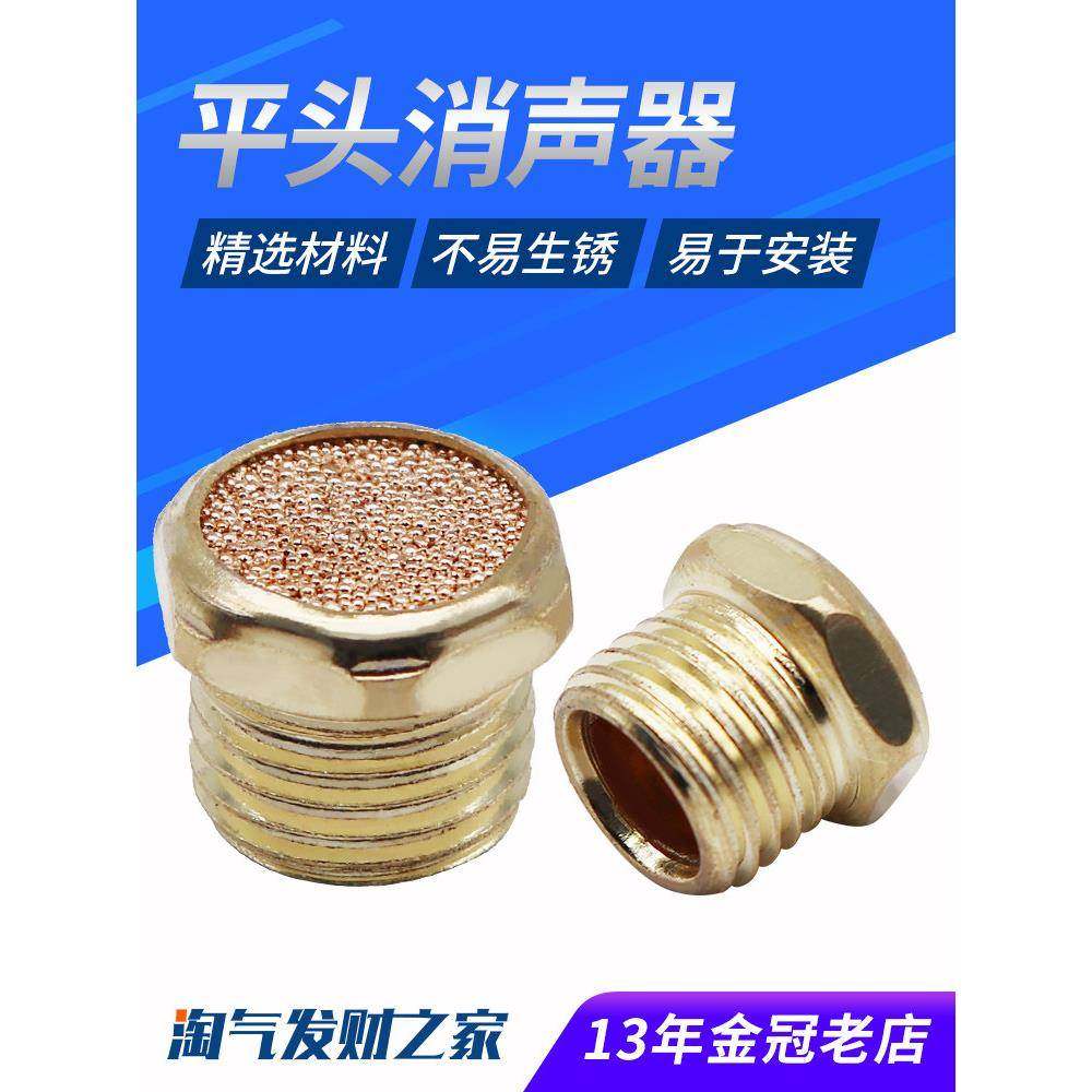 气动电磁阀消音器1/2/3/4分 平头消声器BSL PSV SLM-01/02/03/04