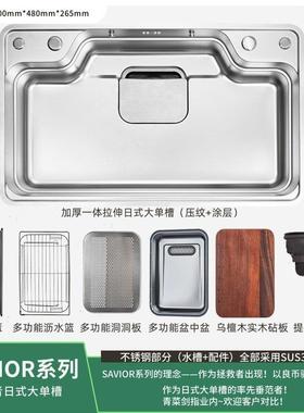 SAVIOR系列日式大单水槽厨房304不锈钢水槽S系列焕新版 加厚 青菜