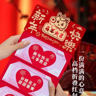 2026新款马年大吉新年快乐红包卡位折叠红包袋创意爸妈加厚利是封