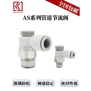 气缸调速节流阀AS12 4201F 4SA接头