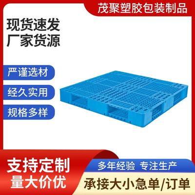 钢管塑料托盘1200*1200*150mm网格双面48#内置塑胶卡板