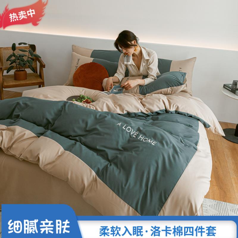 新款洛卡棉刺绣四件套纯棉简约欧式双拼床单被套床上用品