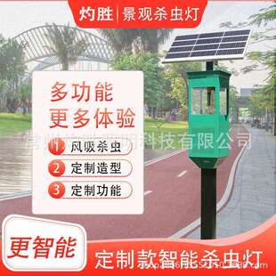 物联网太阳能景观庭院式杀虫灯农田诱虫灯果园田园养殖鱼塘灭虫灯