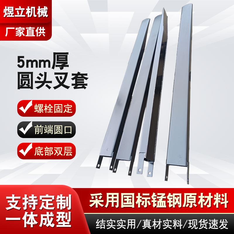 5mm叉车套车身配件多种规格1吨2吨3吨锰钢耐用叉车延长圆头叉脚套