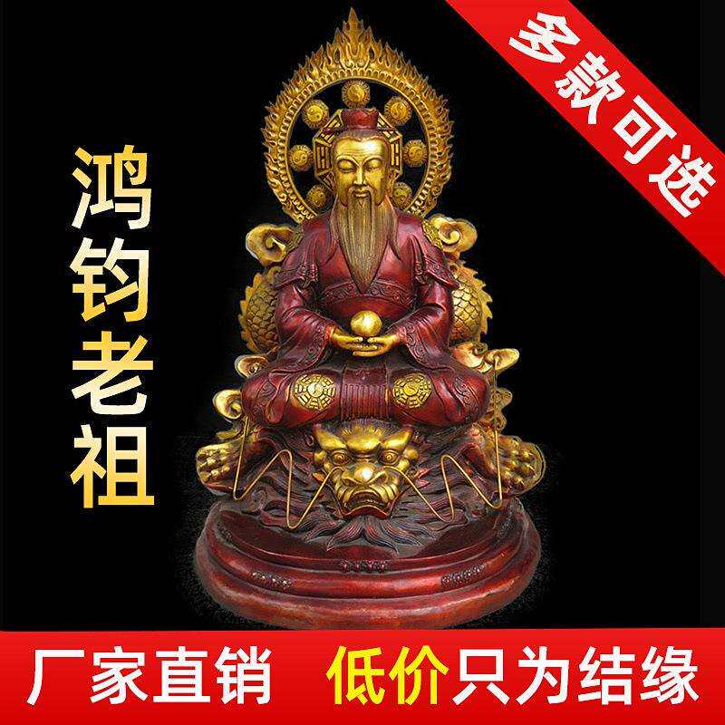 大号铜鸿钧老祖铜像洪君道人工艺品家居客厅三清师父鸿钧祖师摆件