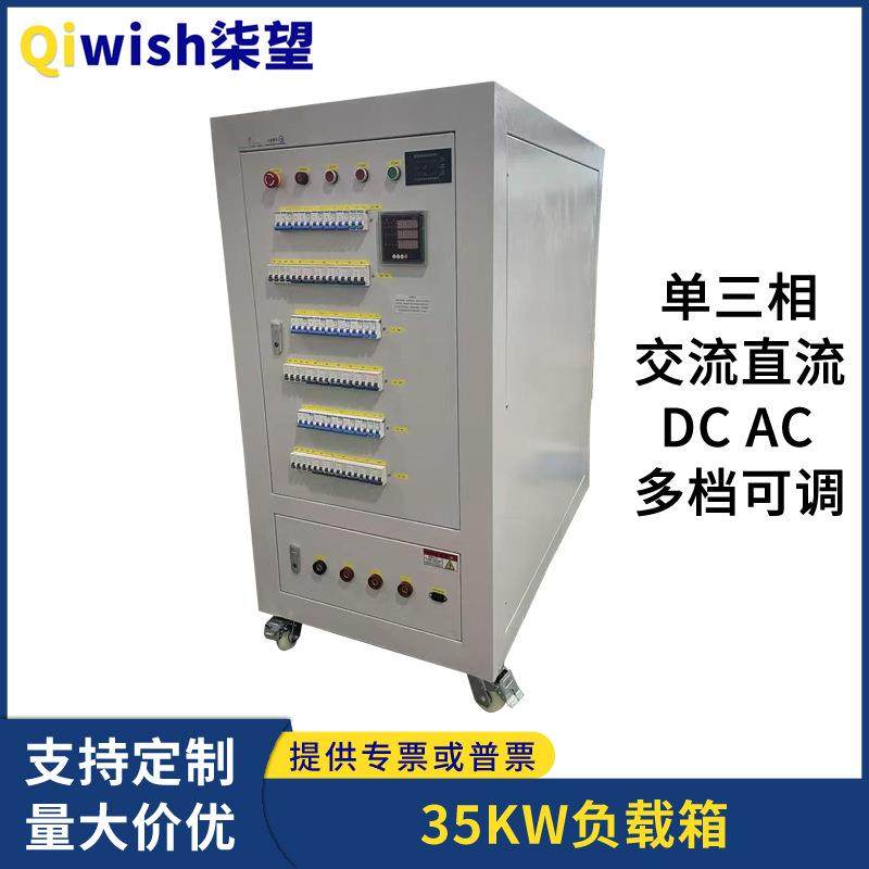 大功率负载箱35KW单三相380V电流AC电压DC电阻柜可调干式负载柜,鲜花速递/花卉仿真/绿植园艺,割草机/草坪机,淘宝优惠券,粉丝福利购,淘宝优惠卷