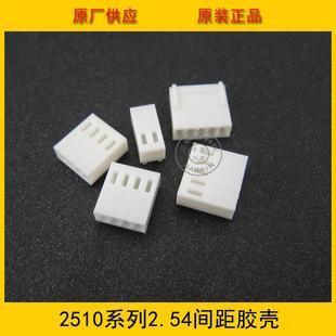 供应接插件 2510-16Y胶壳 2.5mm间距 16p 2510胶壳 环保现货热销