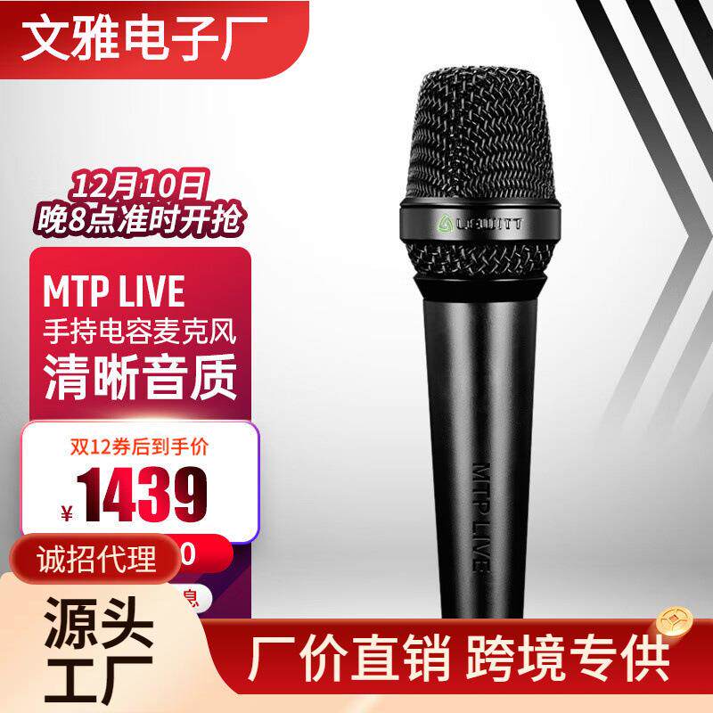 莱维特（LEWITT）MTP LIVE电容麦克风专业舞台演出主播直播k歌喊