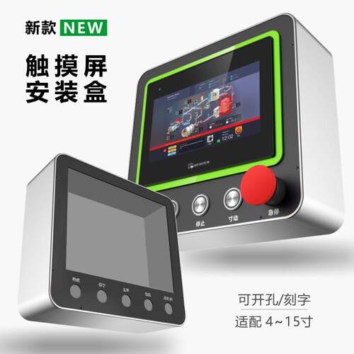 10寸台机界面触摸屏安装盒7寸威纶控制箱昆仑通态电控箱触摸式