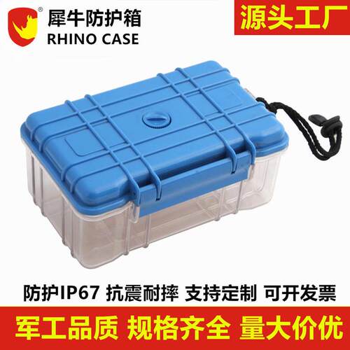 犀牛牌安全防护箱 防水箱 小型精密仪器仪表箱 IP67 EPC025T