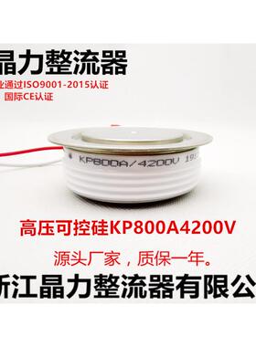 可控硅平板式普通晶闸管KP800A4200V高压晶闸管软起动晶闸管