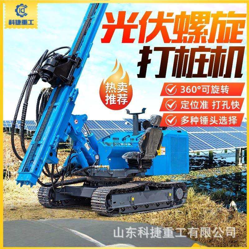 履带光伏螺旋打桩机全自动伸缩滑移钻孔打桩机山地光伏钻孔设备