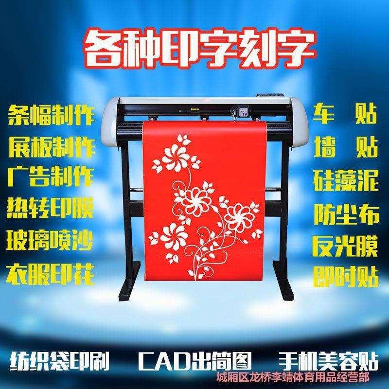 吉彦硅藻泥电脑刻字机服装热转印割字机广告石材即时贴小型刻绘机