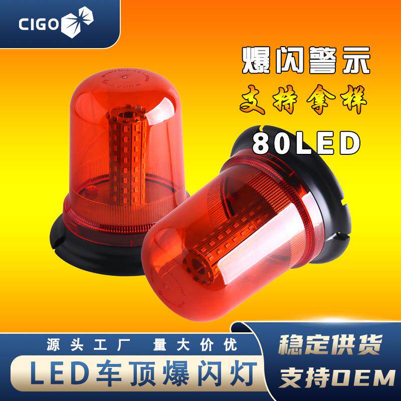 磁吸黄色高亮警示频闪灯9-30V汽车LED吸顶灯工程车爆闪灯圆形车灯