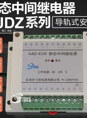 中间继电器HJDZ-E240 HJDZ-E080 HJDZ-E112 HJDZ-E202导轨安装
