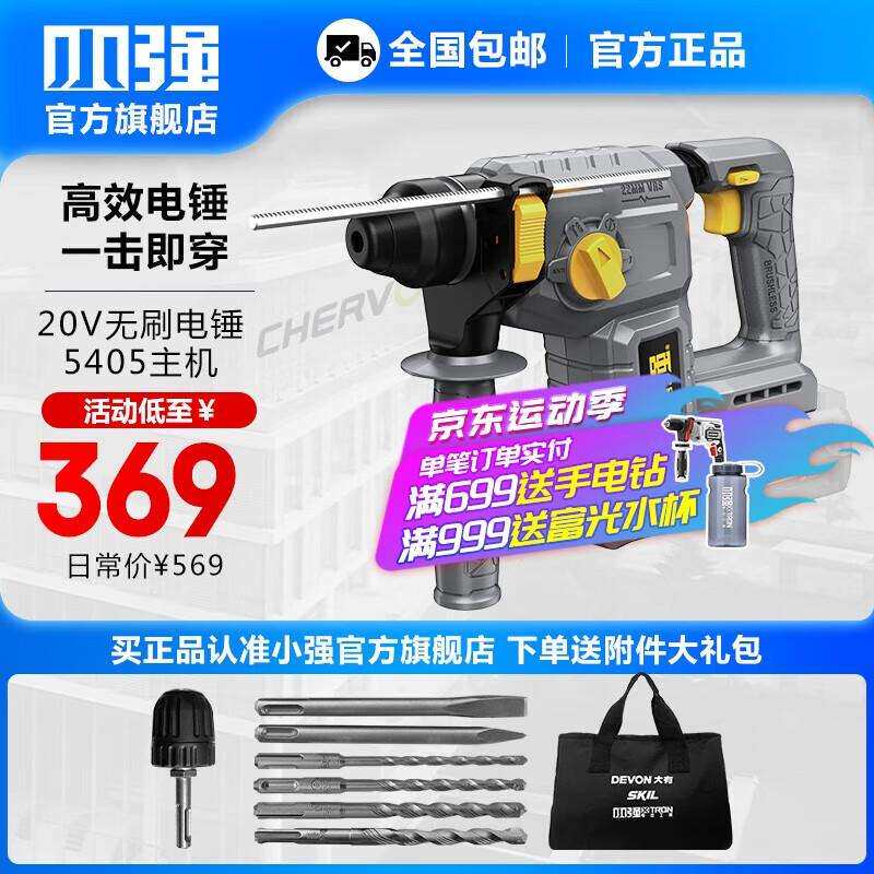 小强 20V锂电充电电锤冲击钻锂电 大混凝土重型工业级多功能三用