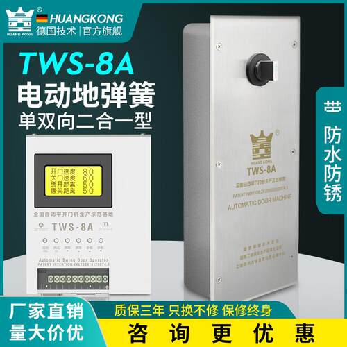 HUANGKONG海达电动地弹簧TWS8A隐藏式160KG自动平开门机组