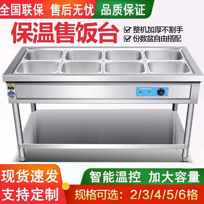 快餐保温台商用防干防烧食堂保温汤池热菜售饭台不锈钢保温餐车