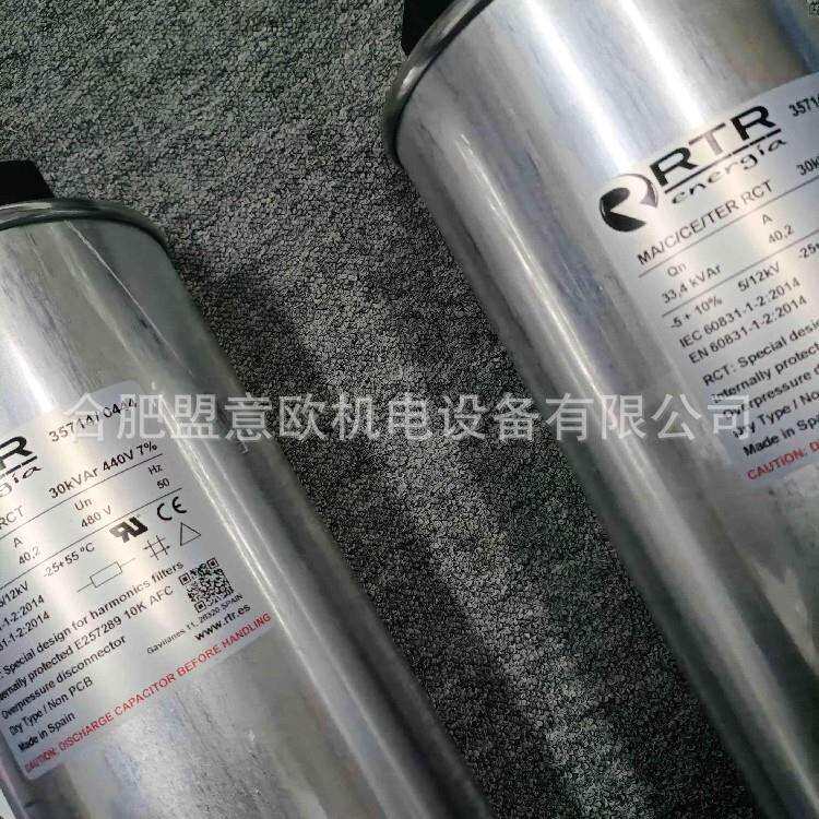 西班牙RTR电力电容器,圆柱形电容器,电抗器,补偿控制器