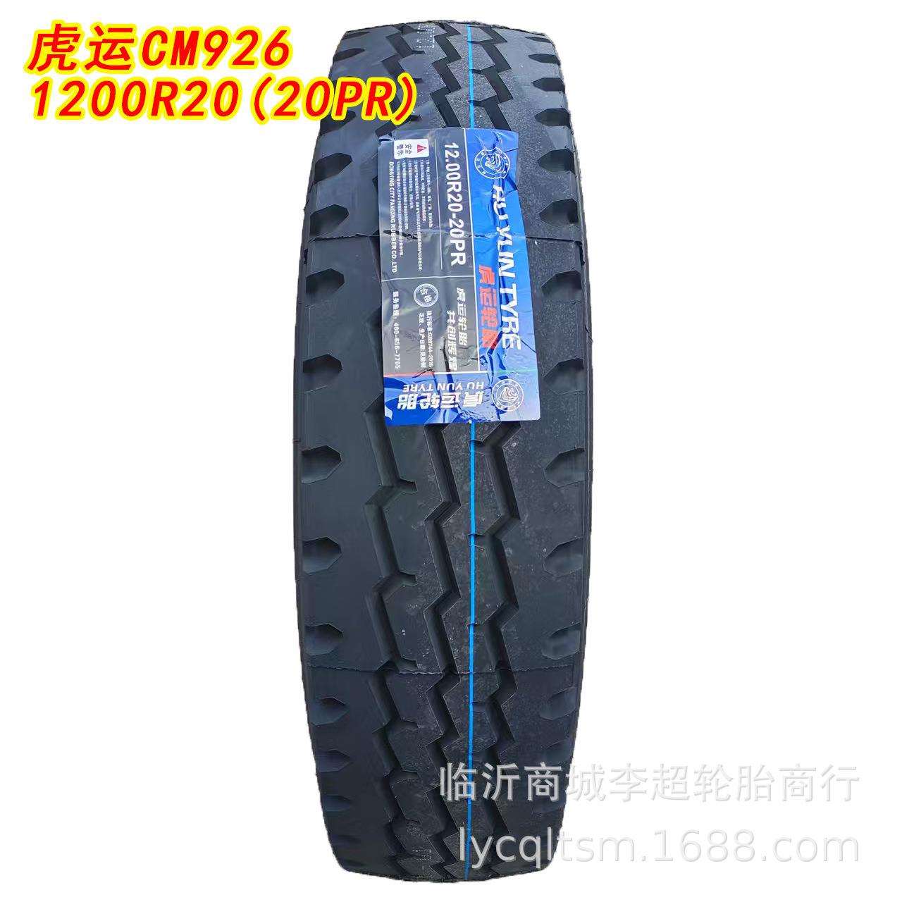全钢丝载重轮胎虎运1200R20三线纹12.00R20导向胎926前四后八