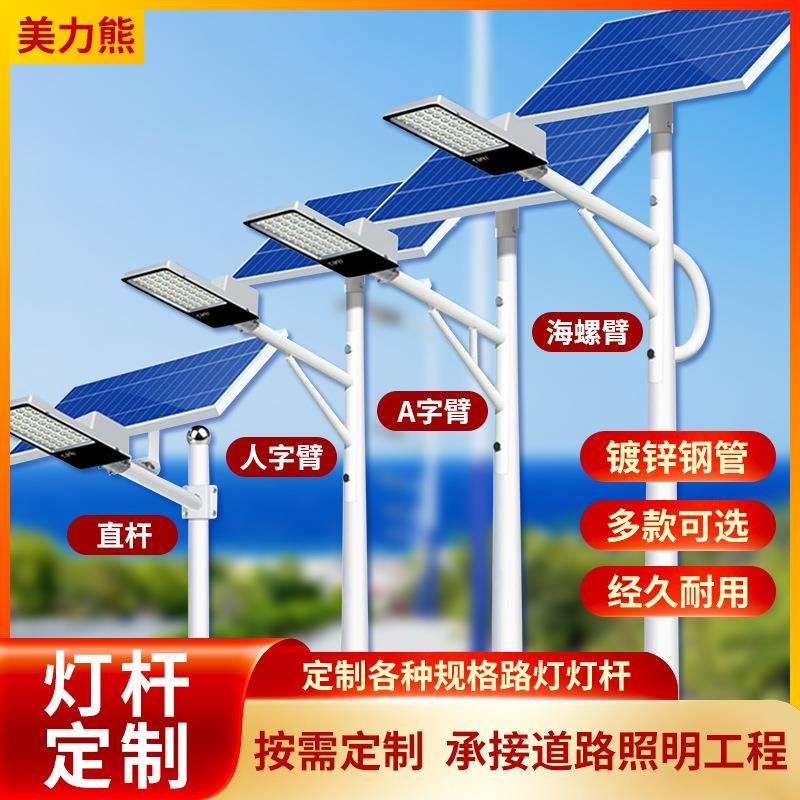 太阳能路灯杆 新农村改造3米4米5米6米海螺臂A型臂单臂市电灯杆