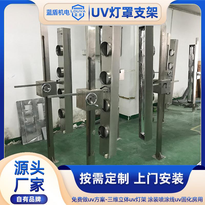 喷涂装uv房固化灯罩uv支架可调节高度三维立体uv灯架