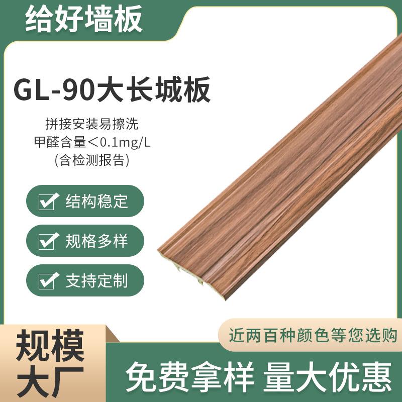 现代简约竹木纤维gl-90大长城板直供新中式家装建材用多色装饰板