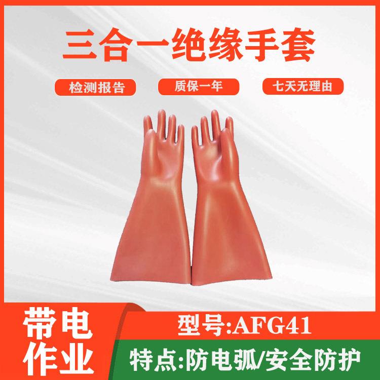 手型电工高压手套AFG41橡胶绝缘手套接线维修电工用橡胶手套