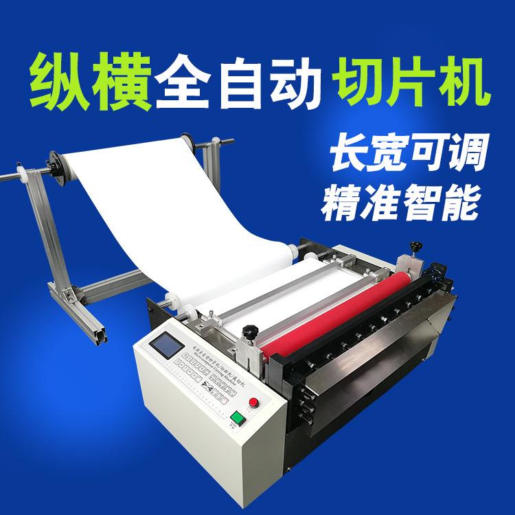 绝缘纸横竖切纸机PVC胶片电脑全自动纵横切片机 无纺布裁多片设备
