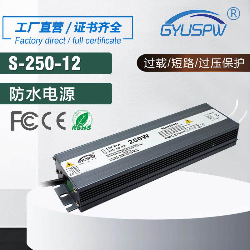 12V防水开关电源 DC12V250W户外直流电源 LED景观亮化工程电源