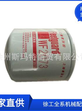 徐工原厂配件旋挖钻备件水滤器WF2073