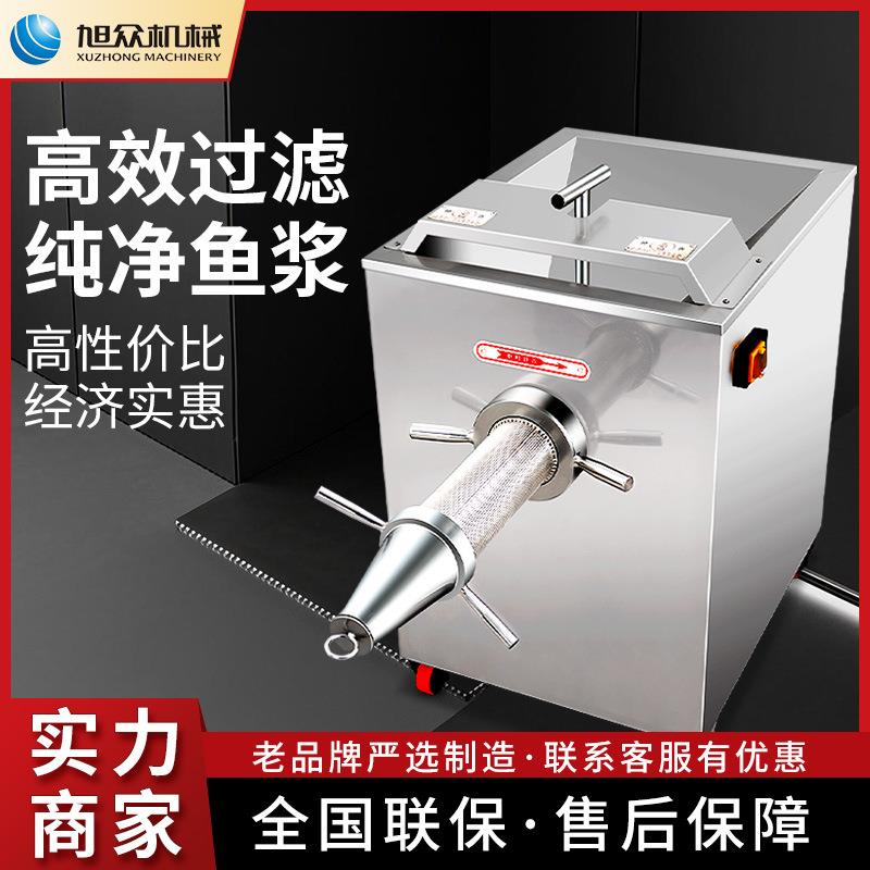 商用鱼浆精滤机小型多功能不锈钢鱼肉鱼浆精滤机器制鱼丸鱼卷设备