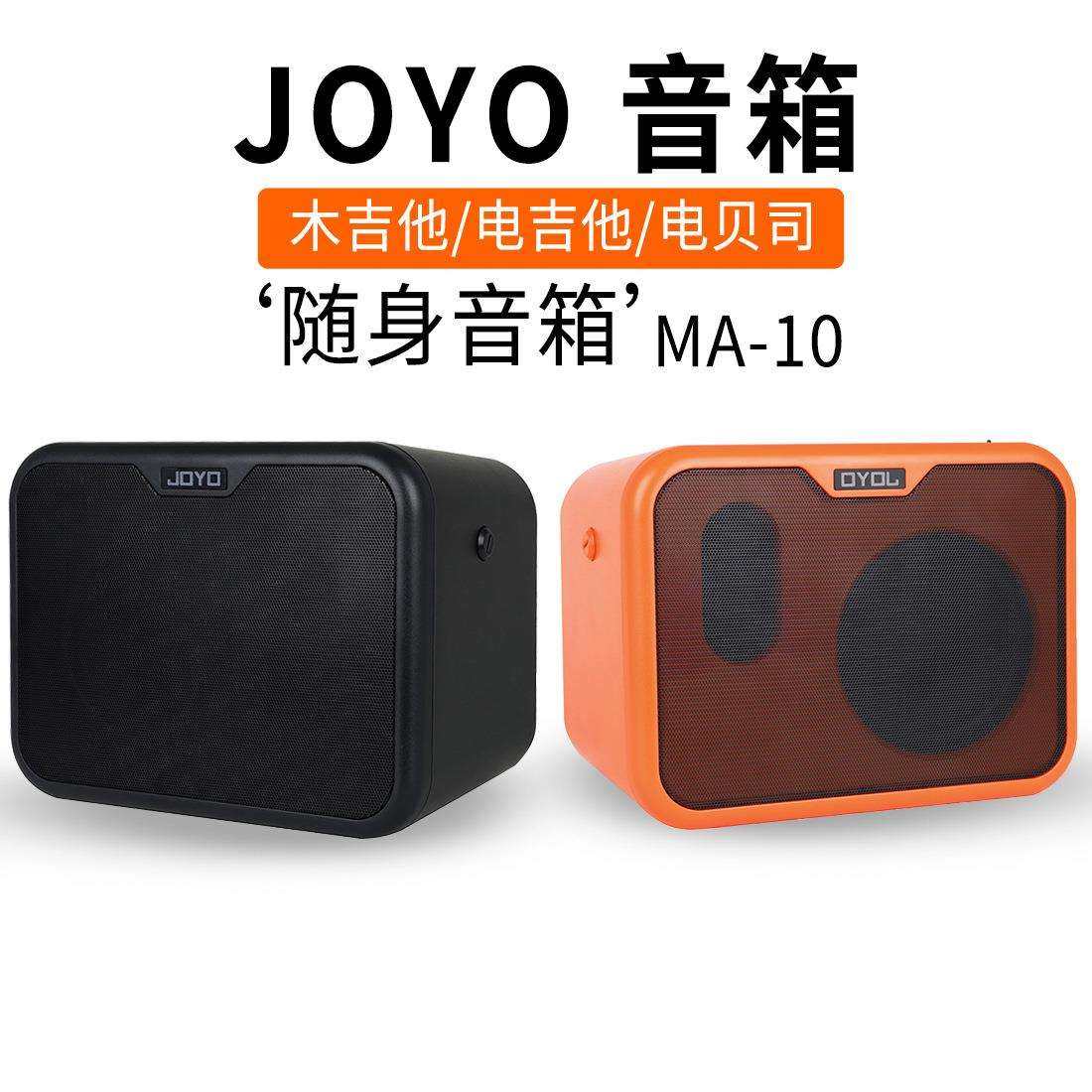 JOYO卓乐MA-10便携迷你音响木吉他音箱电吉他贝斯乐器音箱可肩背