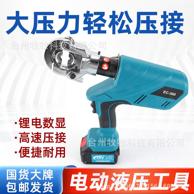 便携铜铝鼻子快速压接钳充电式电动液压钳EC-300小型压线钳工具箱
