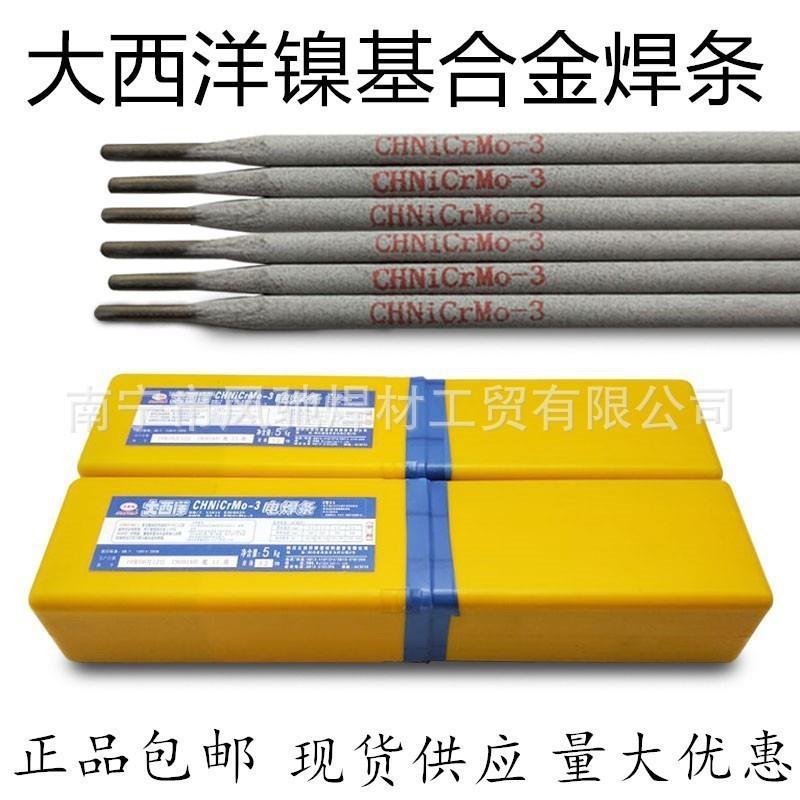 现货大西洋CHG-NICrMo-3 2.5/3.2/4.0mm镍铬钼镍基合金焊条