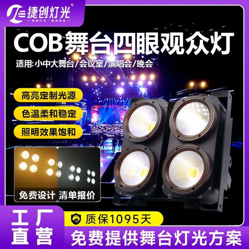 led四眼观众灯防水演出投光灯车展影视暖白COB面光灯舞台灯灯光秀