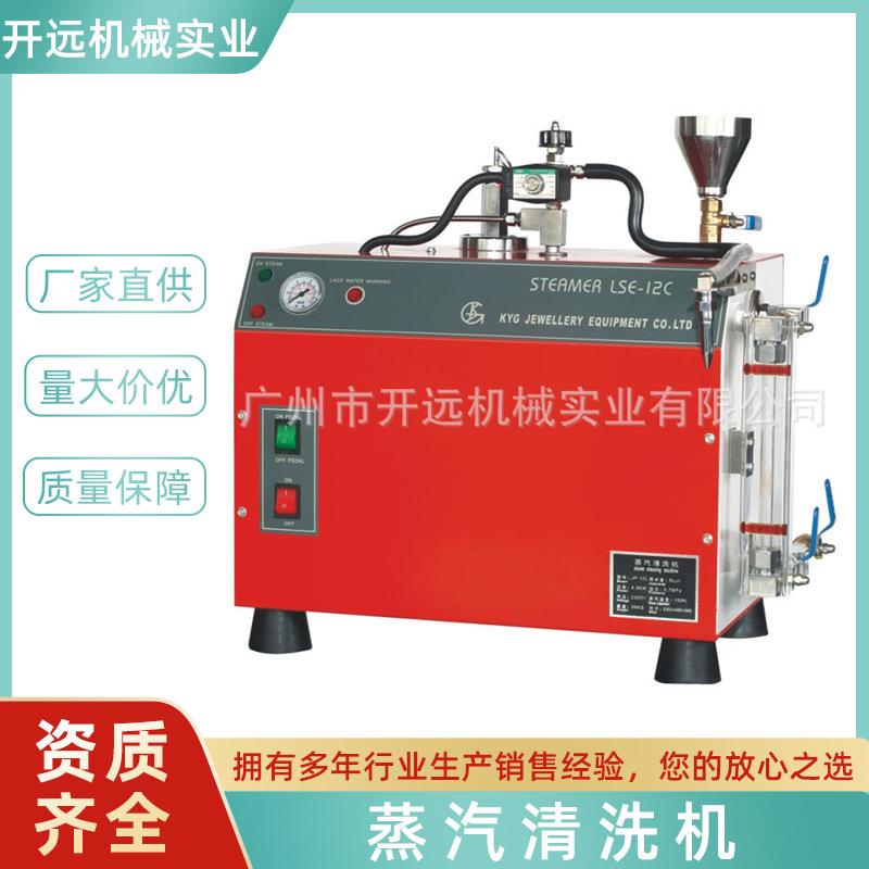 首饰蒸汽机高压蒸汽清洗机金银珠宝12L高温清洁机打金器材设备