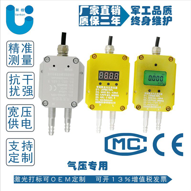 风压变送器数显微差压医院净化炉膛负压管道风管压差压力传感器