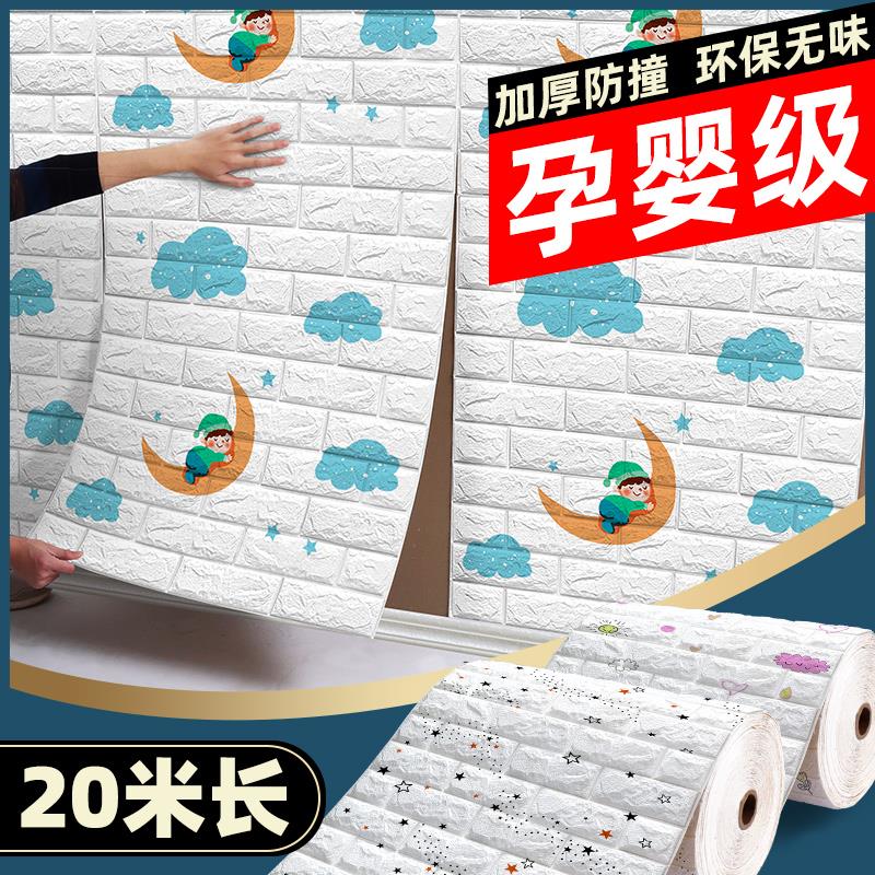 墙裙防撞壁贴卡通贴纸防水防潮3d立体壁贴宿舍幼儿园壁纸防撞壁纸