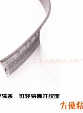 橡胶软磁铁教学用背胶磁条 纱窗对吸软磁条磁片贴15X1.5mm 10米