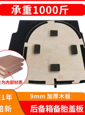 适用起亚K2/K3/KX-CROSS后备箱备胎承重盖板尾箱垫板轮胎隔板硬板